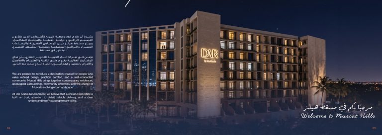 DAR مرتفعات مسقط exterior visualization from the Dar Arabia Development brochure